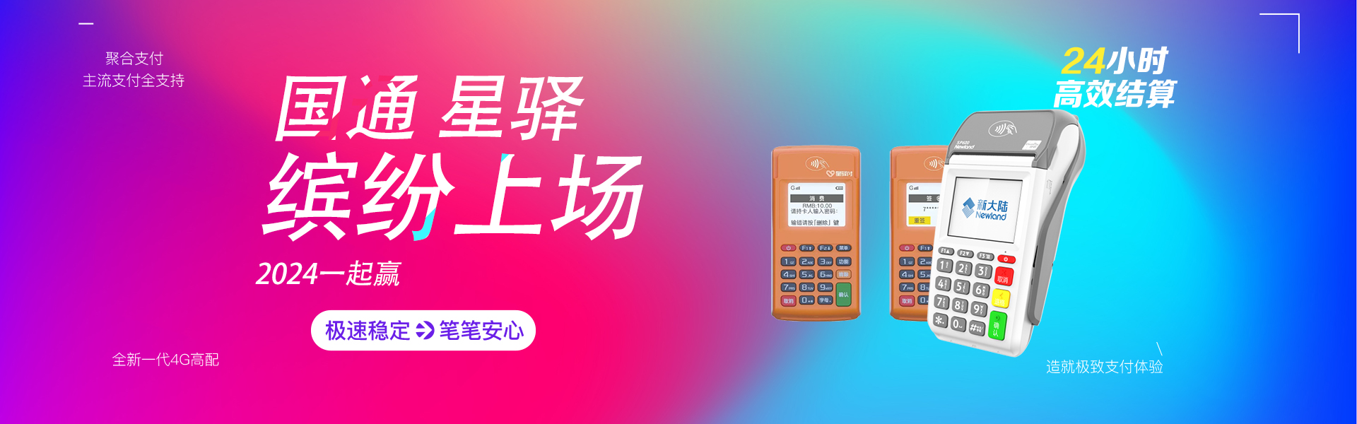 国通星驿付