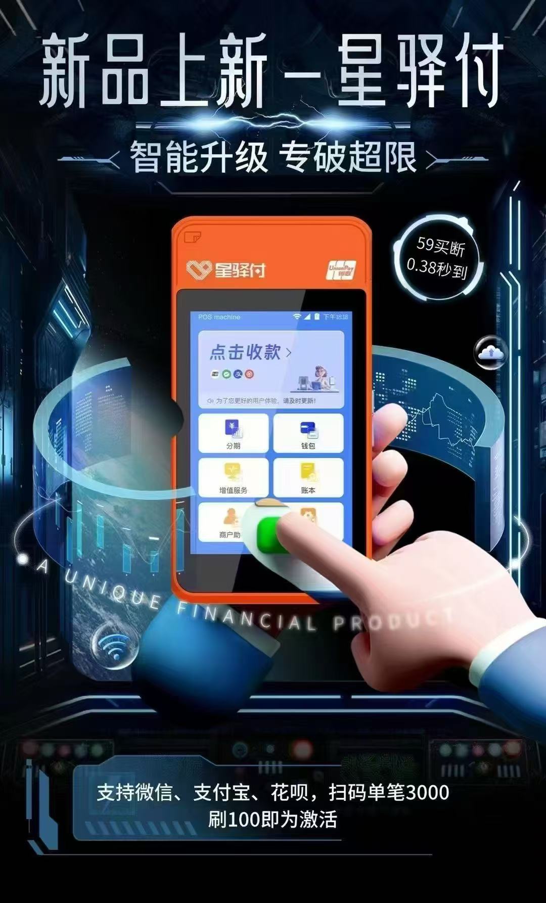 告别高费率，星驿付微智能POS机让你刷卡更省心！ (http://www.xingyifupos.com/) 星驿付微智能 第1张