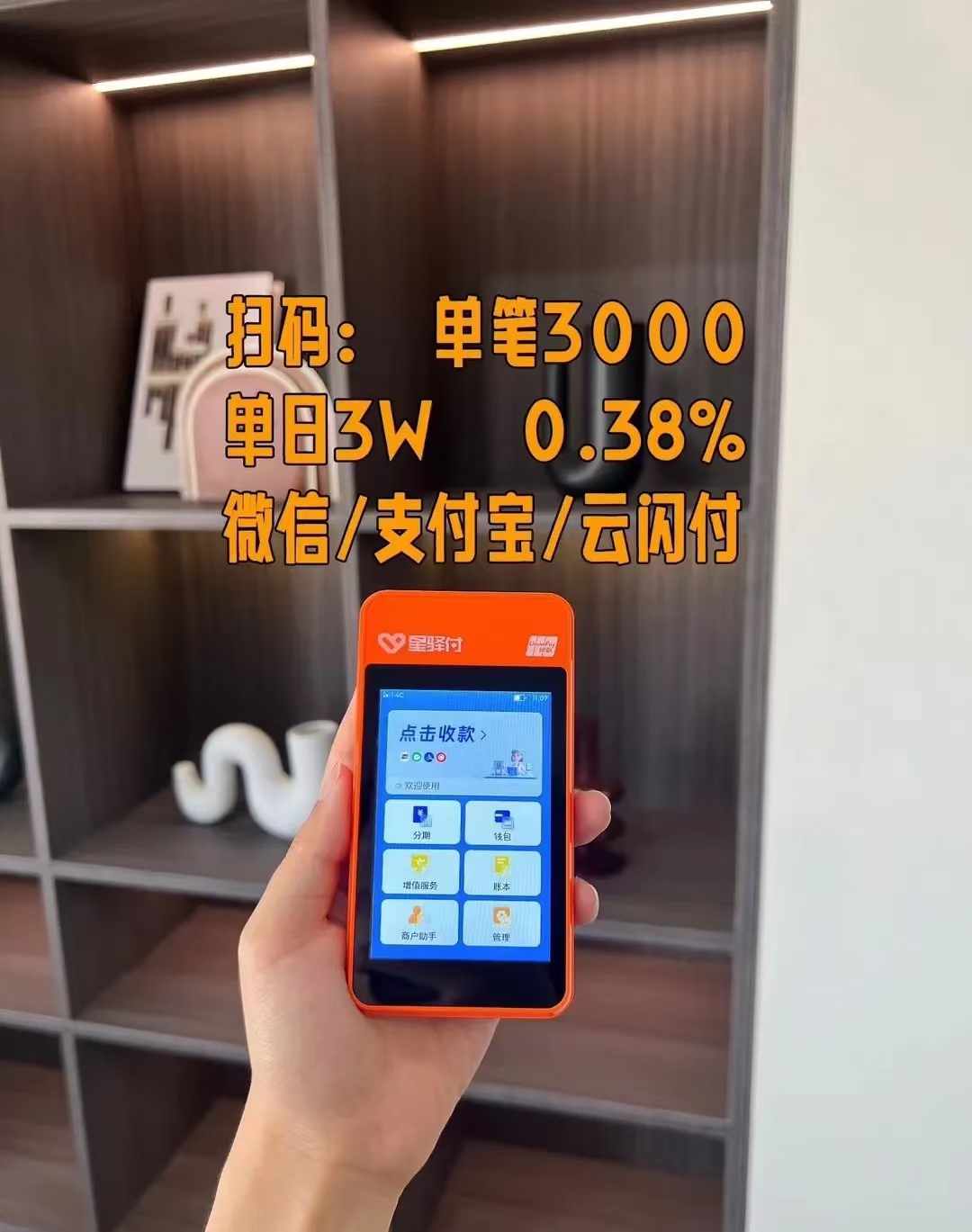 星驿付微智能POS产品介绍以及开通使用教程 (http://www.xingyifupos.com/) 星驿付微智能 第2张