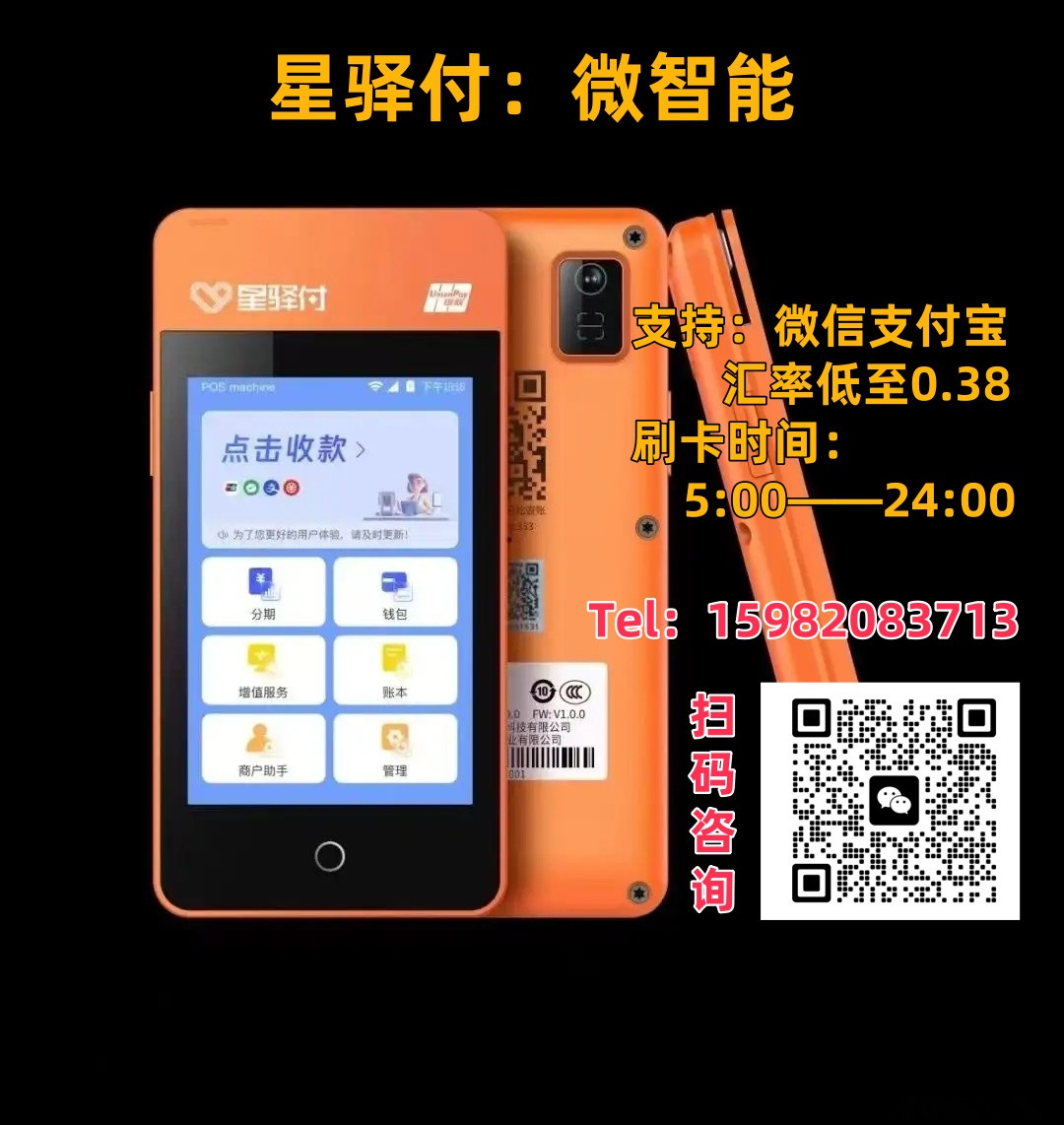星驿付刷卡机怎么注册开通？ (http://www.xingyifupos.com/) 企业新闻 第1张