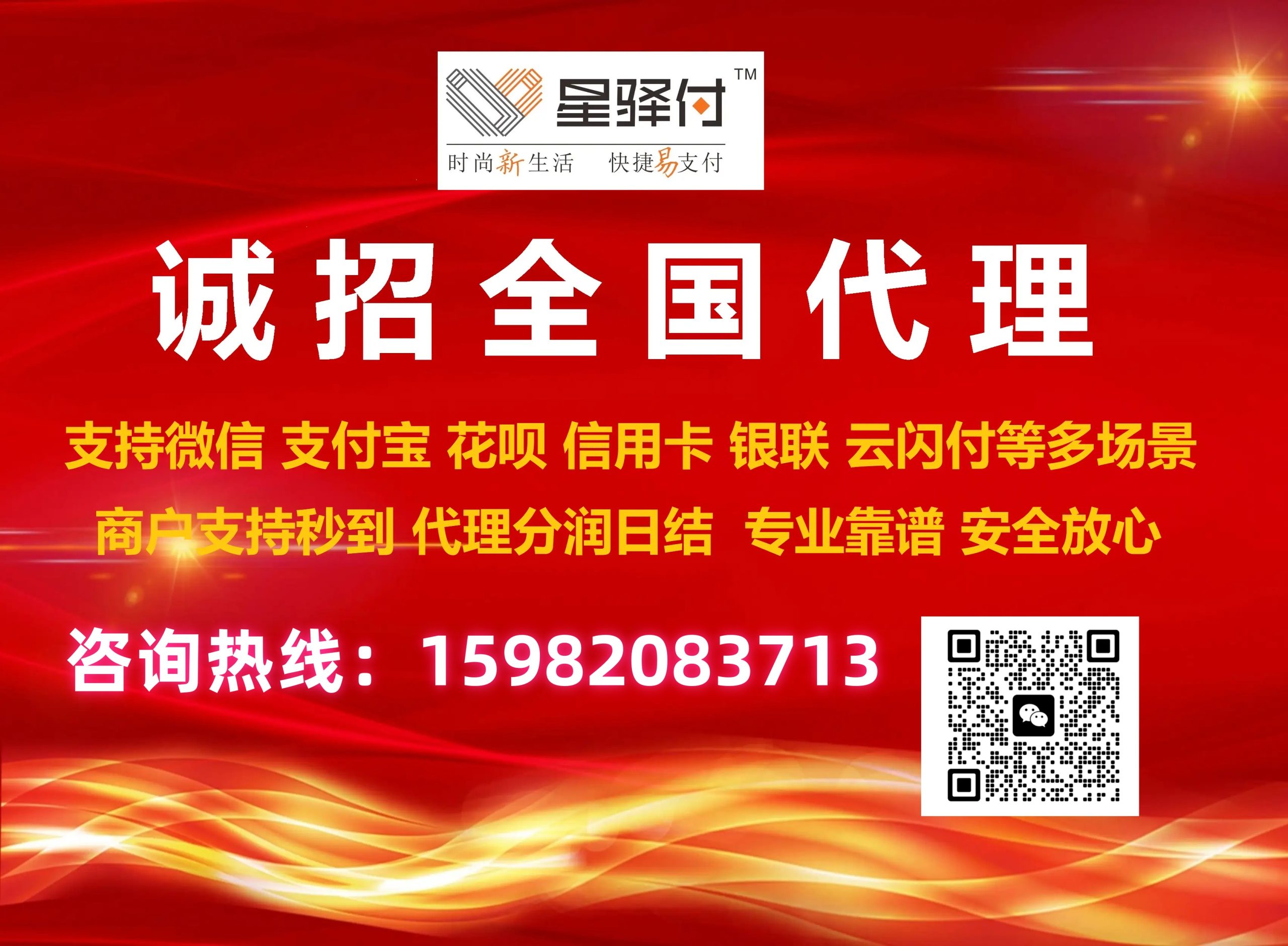 星驿付收款码，免费办理，秒开秒过！ (http://www.xingyifupos.com/) 星驿付收款码 第1张