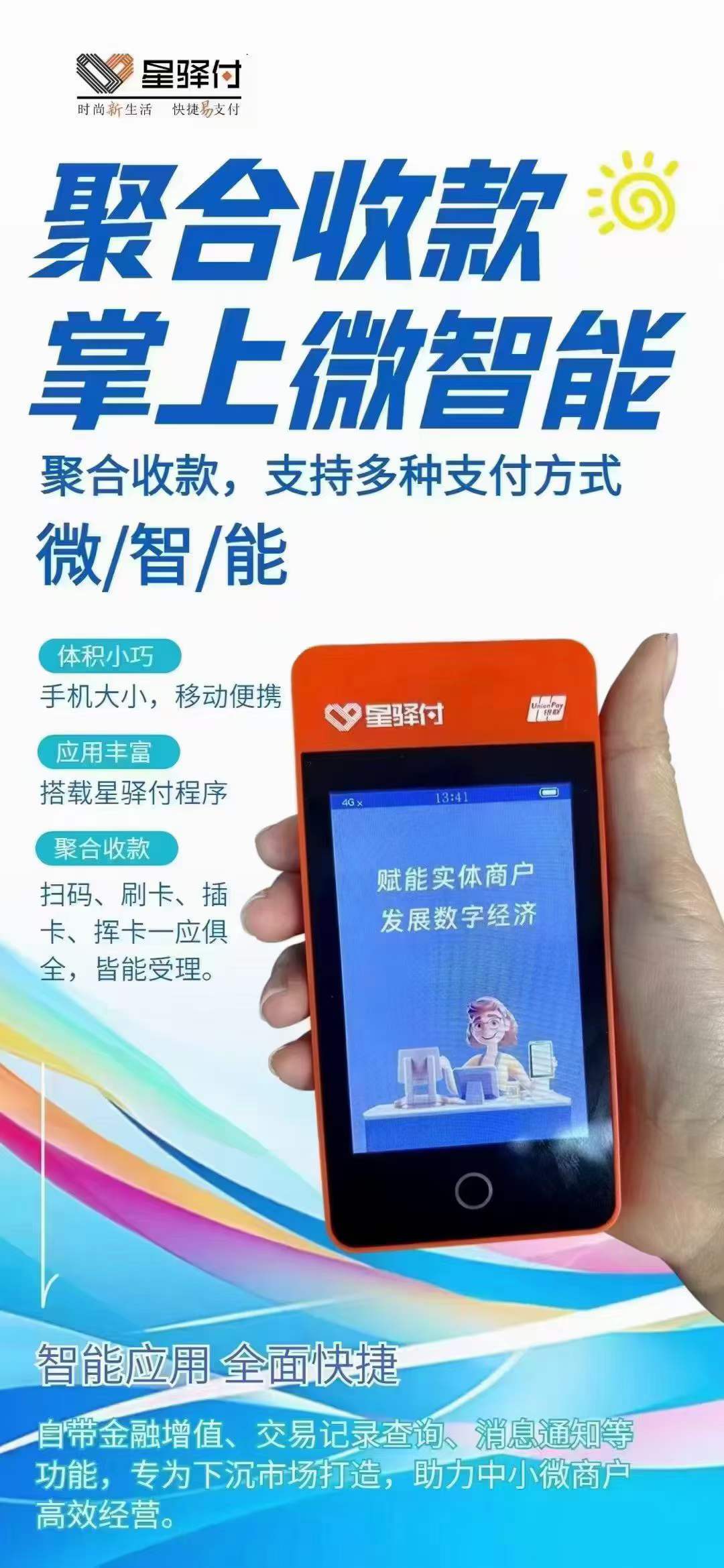 星驿付智能机注册-支持白条 (http://www.xingyifupos.com/) 企业新闻 第1张