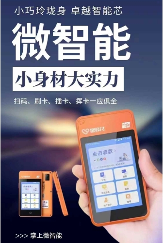 星驿付微智能POS机品牌推荐及申请指南 (http://www.xingyifupos.com/) 行业资讯 第1张