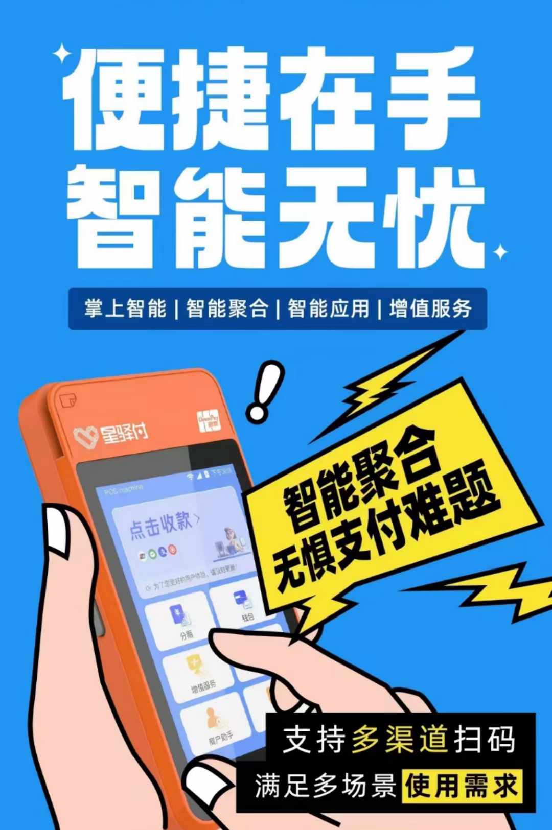 星驿付微智能POS机，助力京东白条收款不再难 (http://www.xingyifupos.com/) 行业资讯 第1张