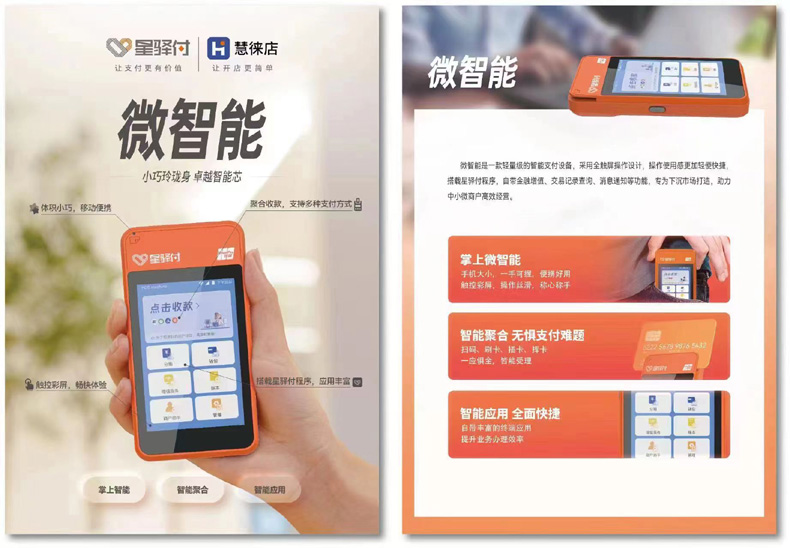 星驿付微智能怎么样，支持实体卡收款+扫码收款！ (http://www.xingyifupos.com/) 行业资讯 第1张