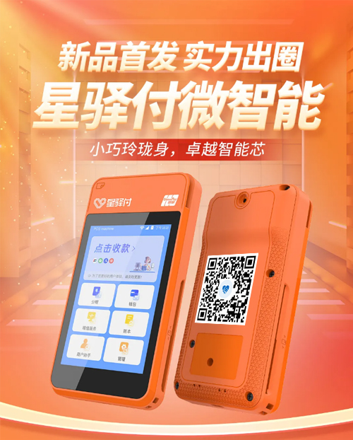 星驿付支付聚焦人工智能应用 助力小微商户转型 (http://www.xingyifupos.com/) 行业资讯 第1张
